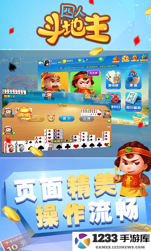 四人斗地主截图