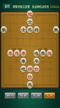 中国象棋截图