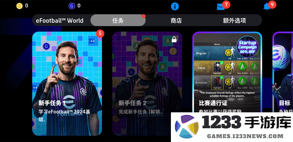 实况足球国际版玩法介绍