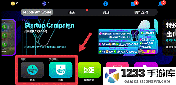 实况足球国际版玩法介绍