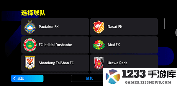 实况足球国际版玩法介绍