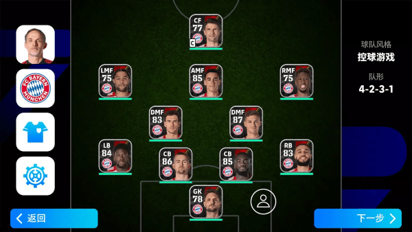 实况足球2025国际服官方版 v9.4.1 安卓最新版本 1