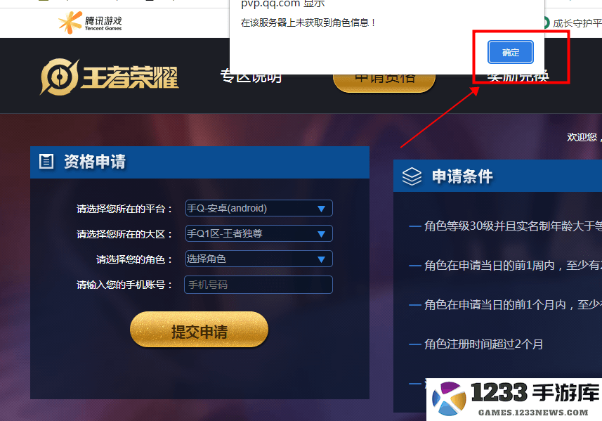 王者荣耀体验服资格申请教程