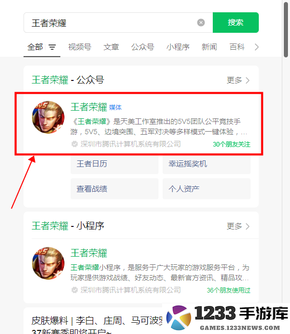 王者荣耀体验服公众号申请资格