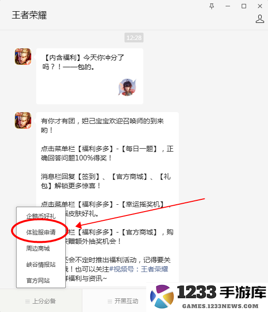 王者荣耀体验服公众号申请资格
