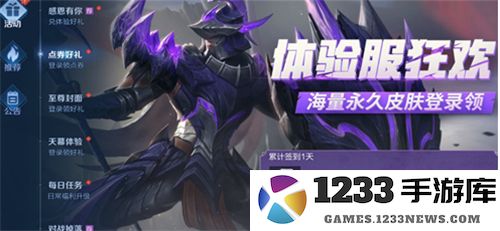 王者荣耀体验服攻略