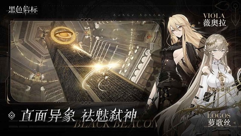 黑色信标手游 v1.0.180 安卓版 0