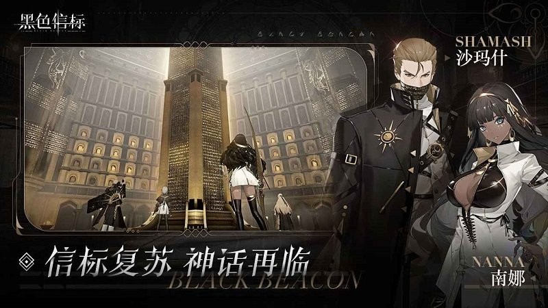 黑色信标手游 v1.0.180 安卓版 2