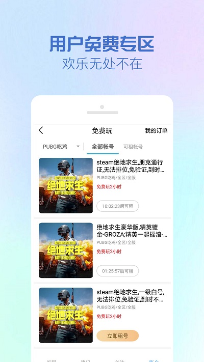 租号王app最新版本 v3.1.8 安卓版 3