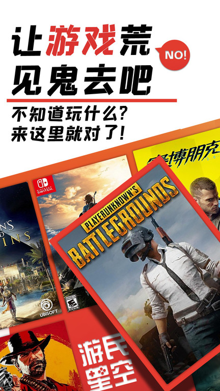 游民星空官方版 v6.28.30 安卓最新版 0