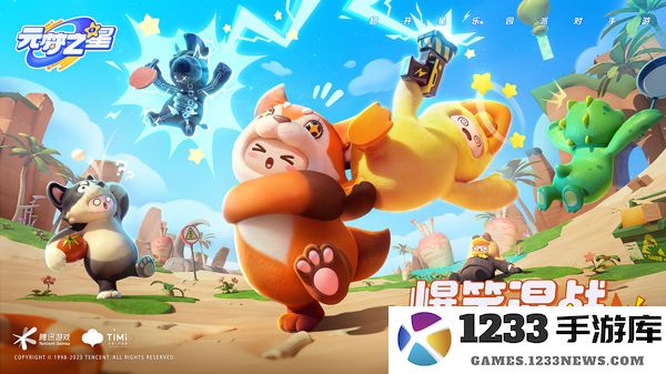 元梦之星手游玩法介绍