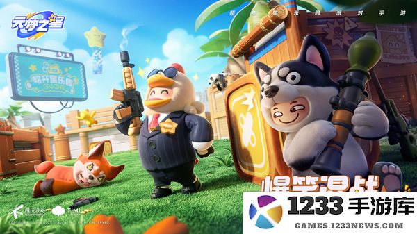 元梦之星手游玩法介绍