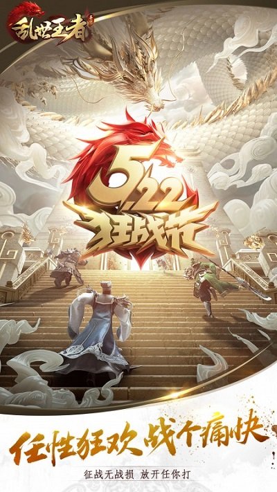 乱世王者怀旧服 v2.0.92.888 安卓版 4