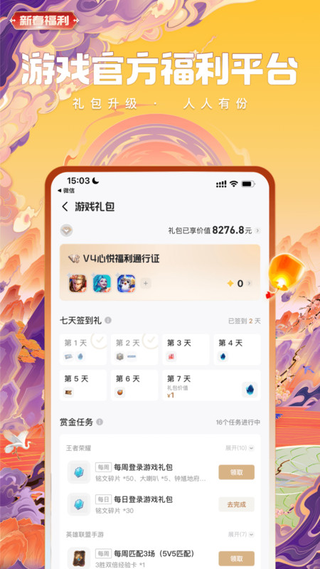 dnf心悦俱乐部(更名心悦俱乐部) v6.4.0.50 安卓版 2