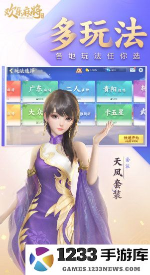 腾讯欢乐麻将全集下载安装