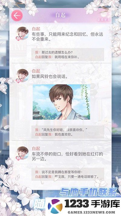 恋与制作人最新版本下载