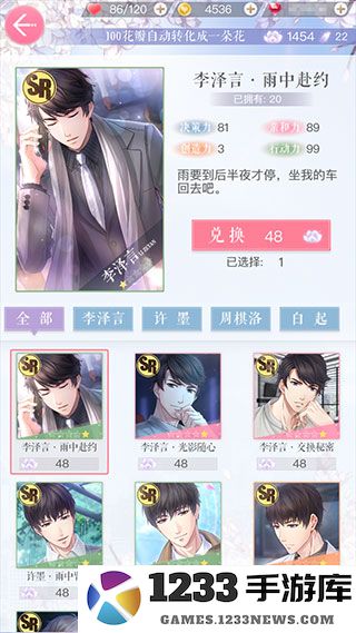 恋与制作人手游获得羁绊教程