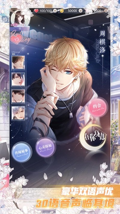 恋与制作人官服 v1.34.0425 安卓版 0