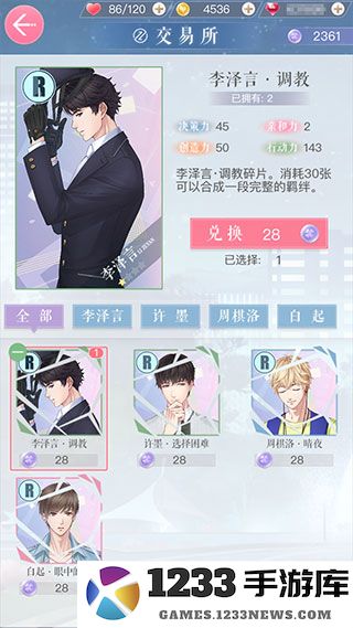 恋与制作人手游获得羁绊教程