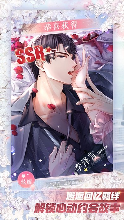 恋与制作人官服 v1.34.0425 安卓版 2