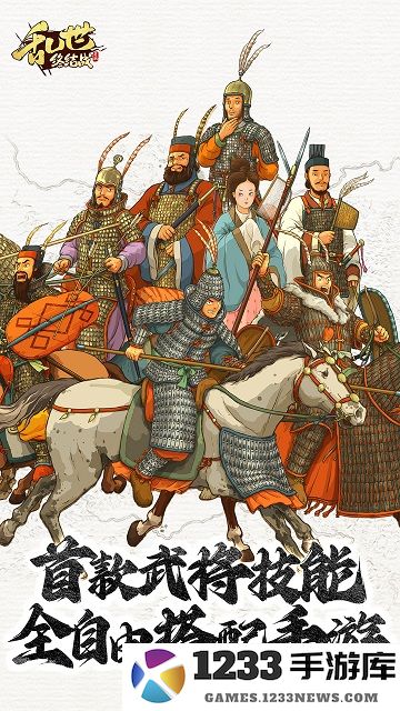 乱世终结战手游下载