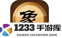 中国象棋竞技版