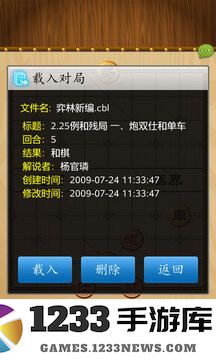 中国象棋竞技版截图