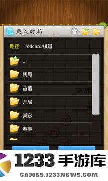 中国象棋竞技版截图