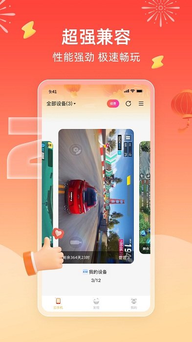 雷电圈app(雷电云手机) v4.2.3 安卓版 2