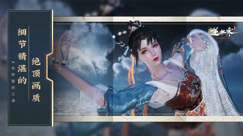 逆水寒(网易)手游官服 v2.3.31056028 安卓正版 4