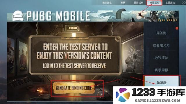 Pubg Mobile体验服邀请码教程