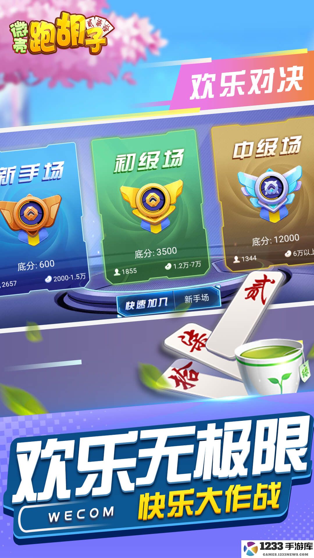 微壳跑胡子截图