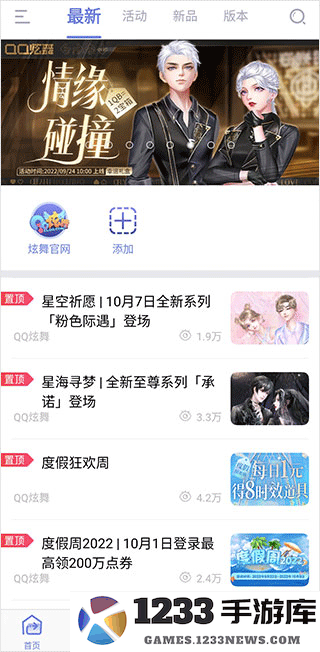 掌上炫舞app使用教程
