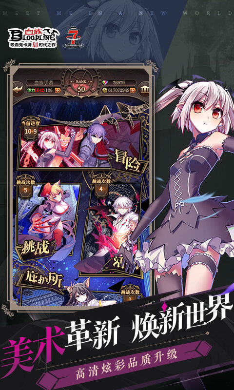 血族bloodline游戏 v4.862 最新安卓汉化版 1