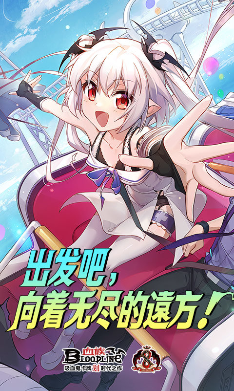 血族bloodline游戏 v4.862 最新安卓汉化版 0