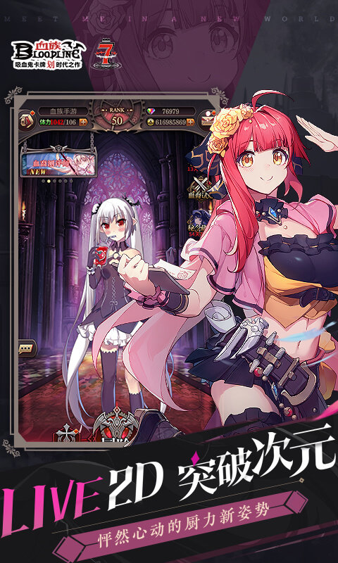 血族bloodline游戏 v4.862 最新安卓汉化版 2