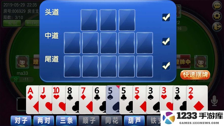 钱塘十三水截图