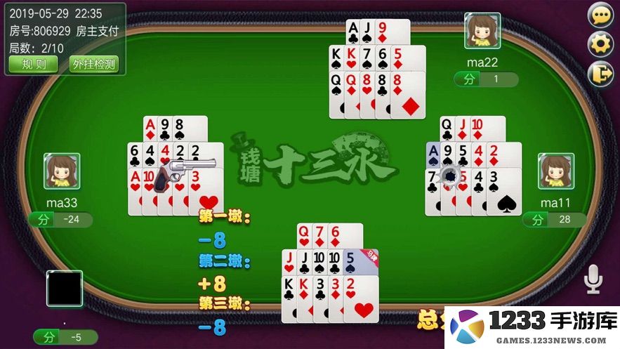 钱塘十三水截图