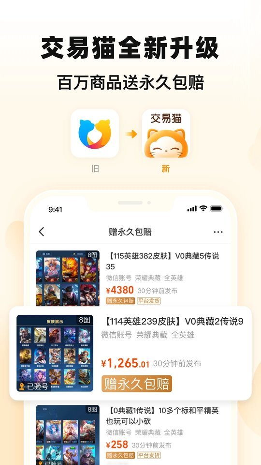 交易猫福利版 v9.27.0 安卓官方版 0
