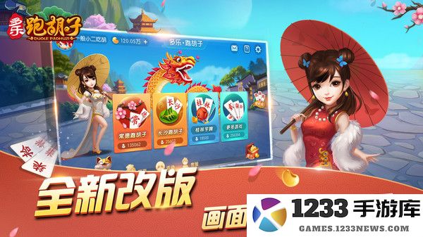 多乐跑胡子截图