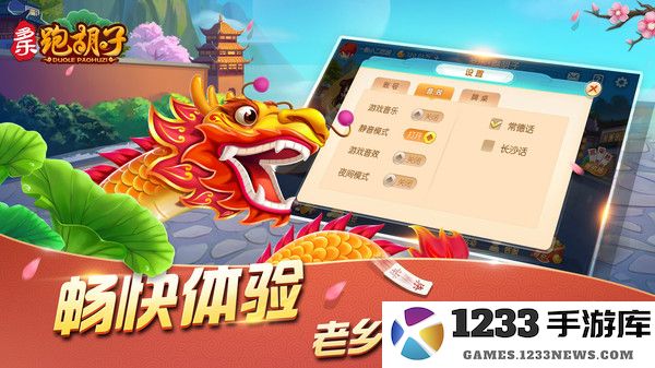 多乐跑胡子截图