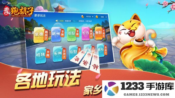 多乐跑胡子截图