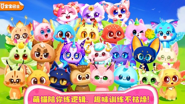 奇妙猫咪世界最新版本(奇妙逻辑训练) v9.86.68.01 安卓版 0