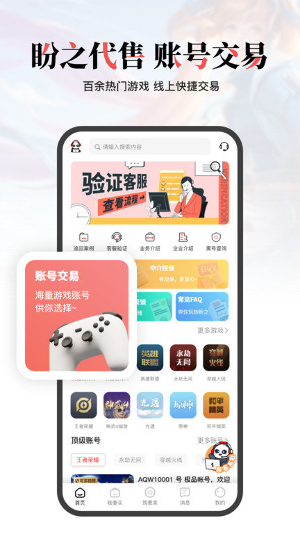 盼之代售app v4.4.4 安卓手机版 3