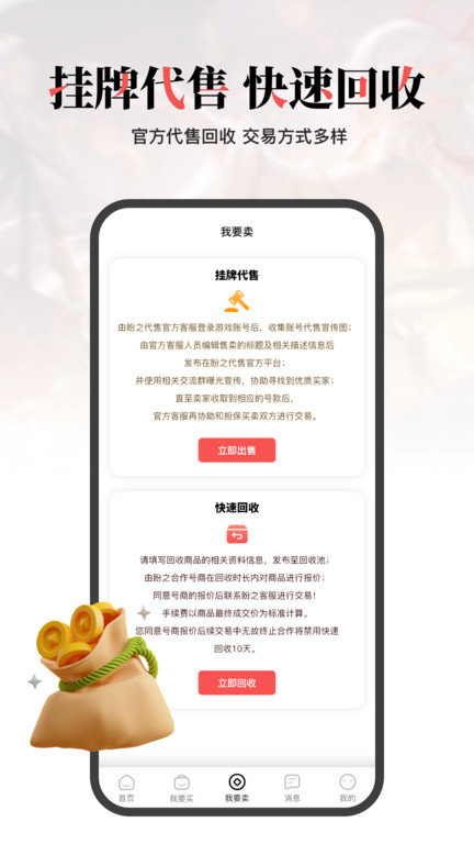 盼之代售app v4.4.4 安卓手机版 1