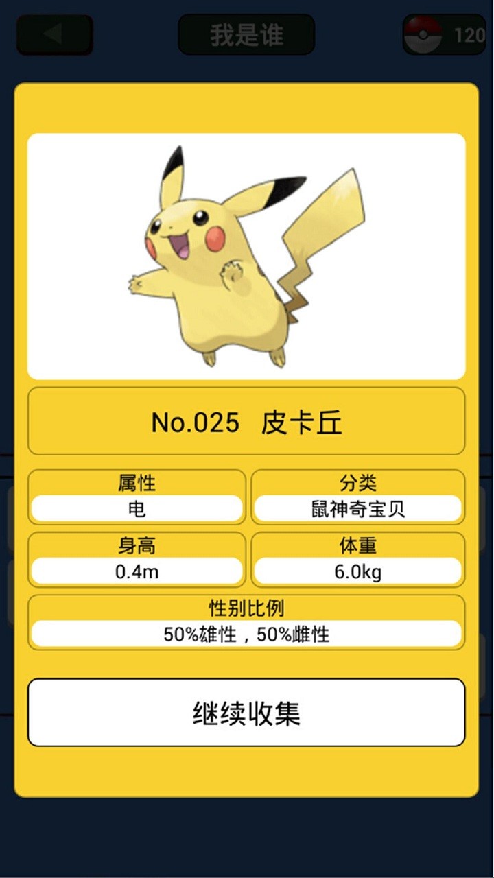 神奇宝贝图鉴app v9.0.20250507 安卓最新版 0