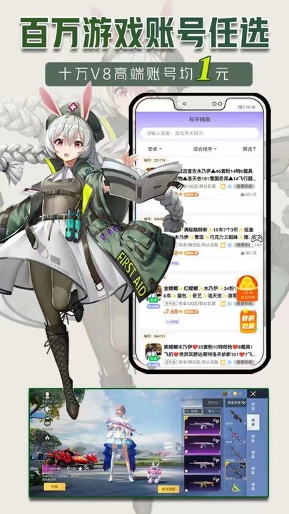 一元租号app v6.1.6 安卓官方版 0