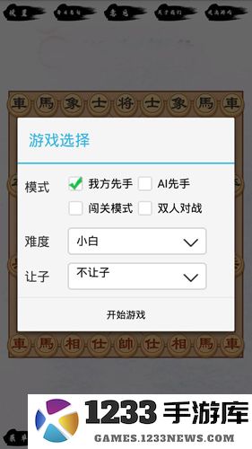 单机象棋截图