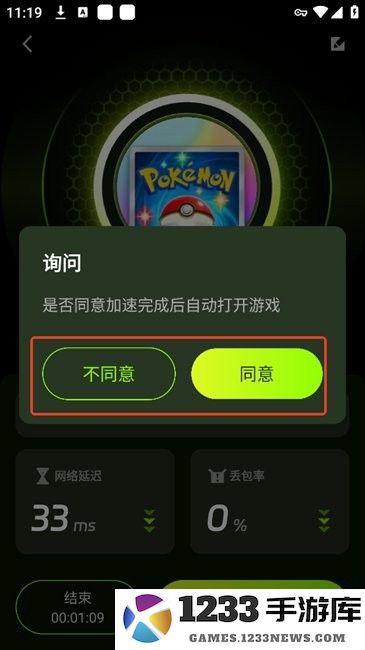迅雷游戏加速器使用教程