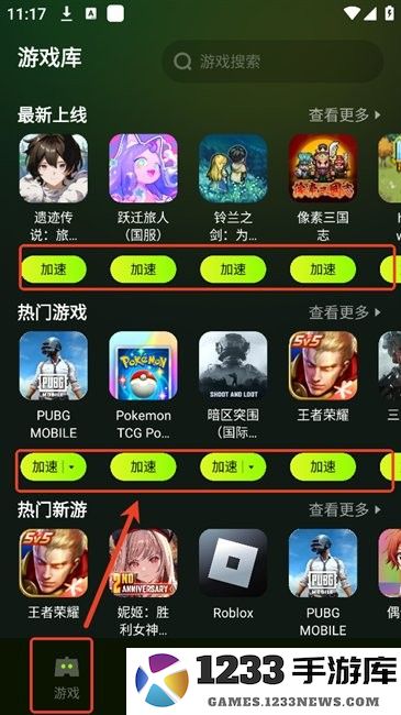 迅雷游戏加速器使用教程